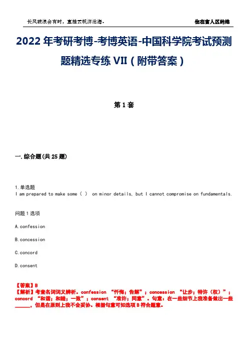 2022年考研考博-考博英语-中国科学院考试预测题精选专练VII(附带答案)卷6