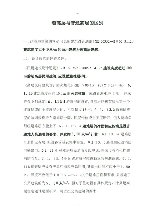 超高层规范综合