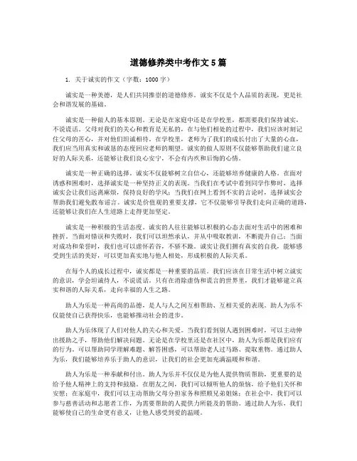 道德修养类中考作文5篇