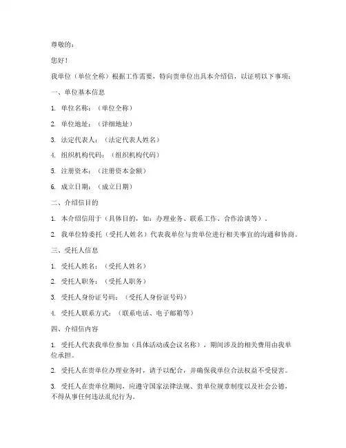法人单位介绍信模板
