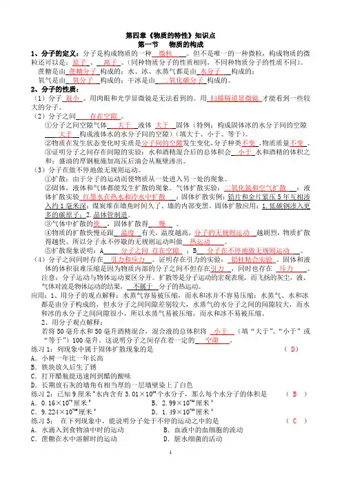 第四章1-4节知识点答案