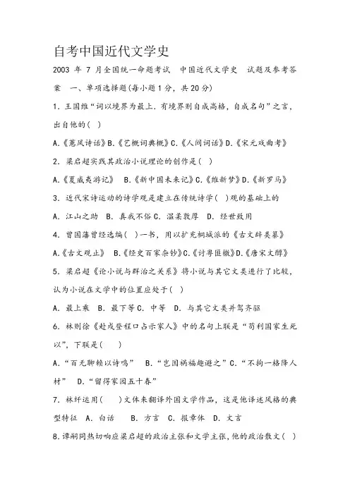 自考中国近代文学史
