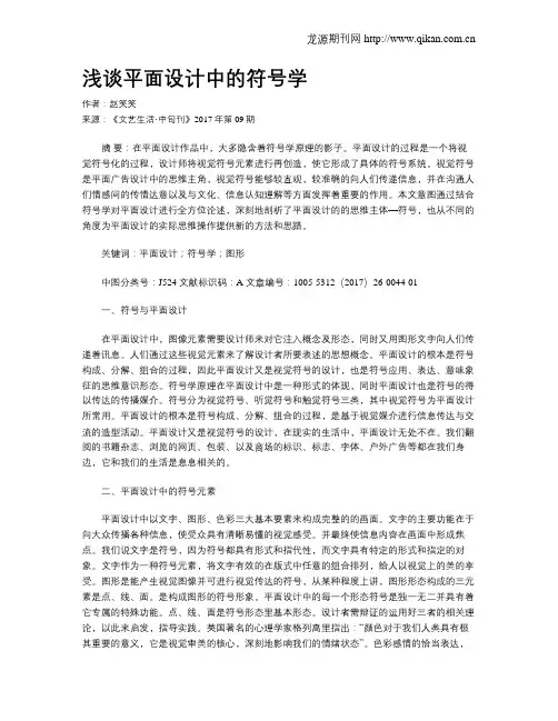 浅谈平面设计中的符号学