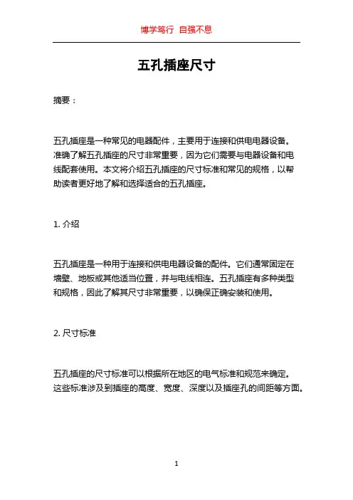 五孔插座尺寸