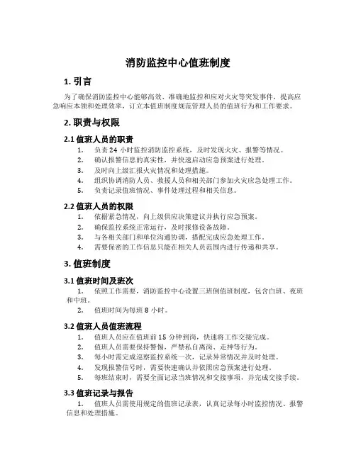 消防监控中心值班制度