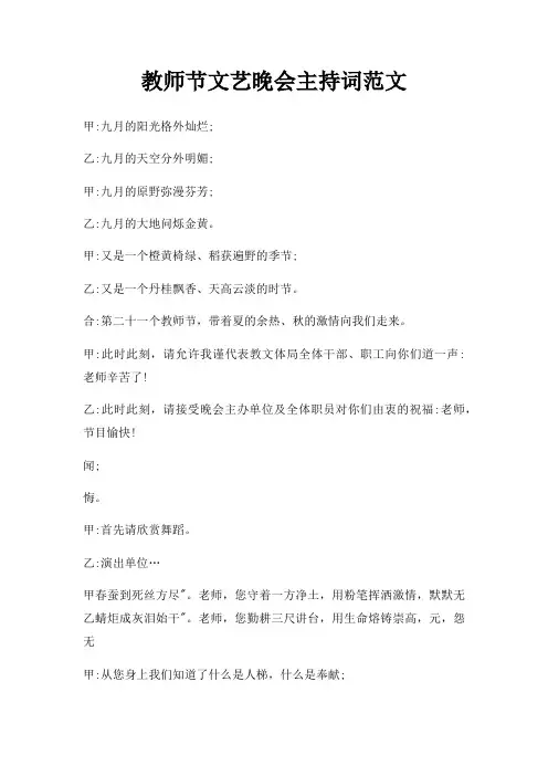 教师节文艺晚会主持词三篇