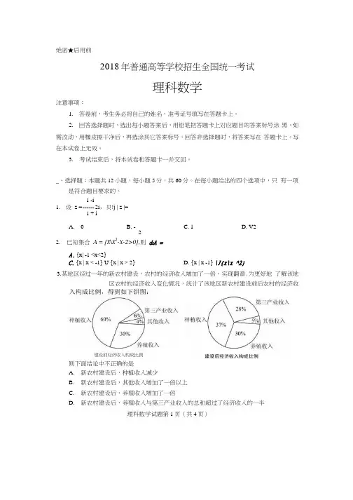 2018年高考全国卷1数学试题及答案(理科)(可编辑修改word版)