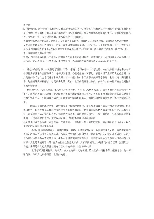 秋天物语
