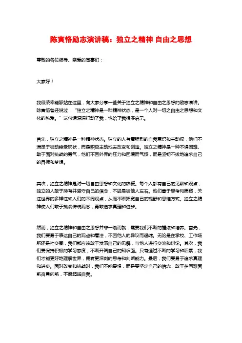陈寅恪励志演讲稿：独立之精神 自由之思想
