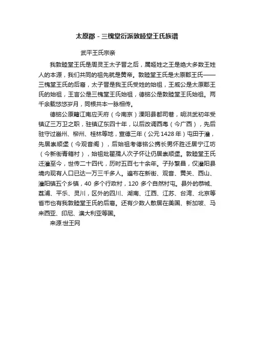 太原郡－三槐堂衍派敦睦堂王氏族谱