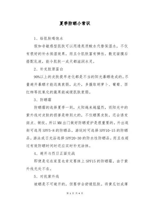夏季防晒小常识