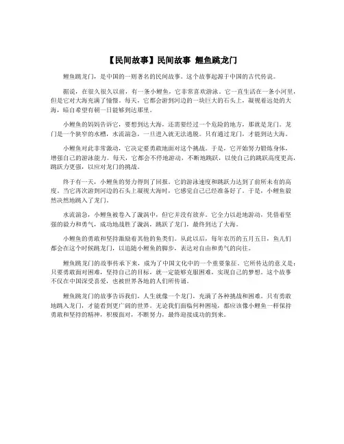 【民间故事】民间故事 鲤鱼跳龙门