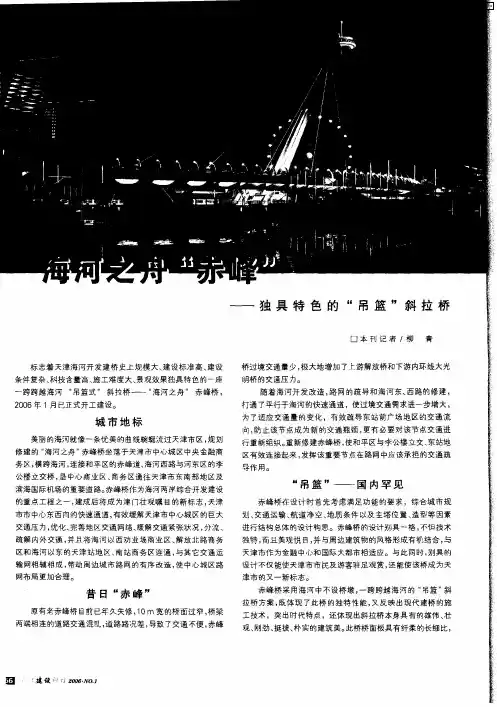 海河之舟“赤峰”——独具特色的“吊篮”斜拉桥