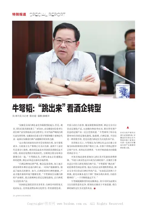 牛弩韬：“跳出来”看酒企转型