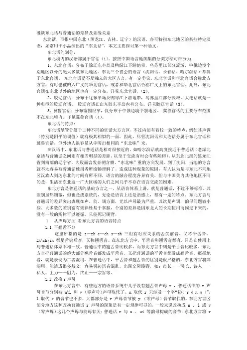 东北话与普通话