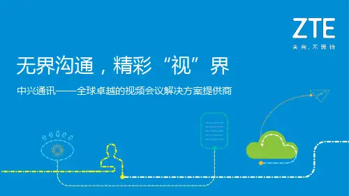 华为视讯产品建议方案