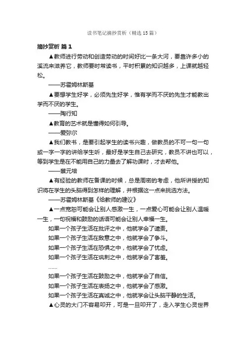 读书笔记摘抄赏析（精选15篇）