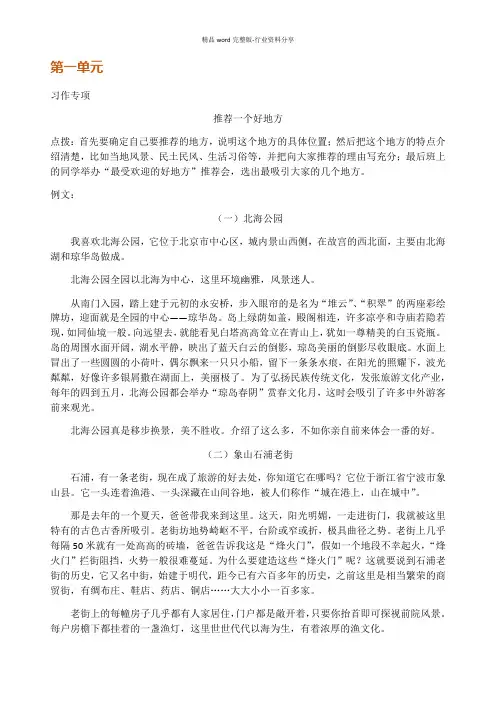 部编版四年级语文上册1-8单元作文范文