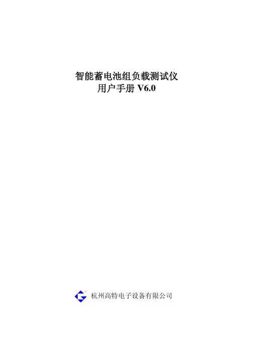 智能蓄电池组负载测试仪V6.0-杭州高特电子设备有限公司