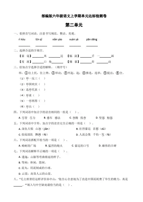 人教统编版六年级上册语文第二单元达标测试试卷