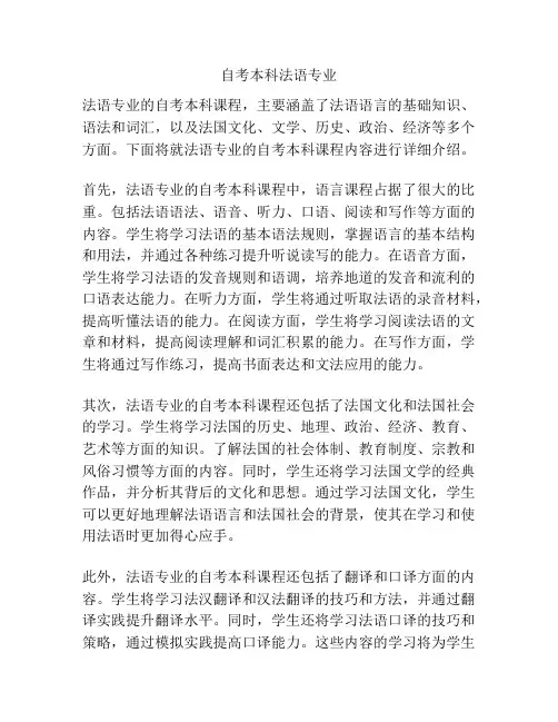 自考本科法语专业
