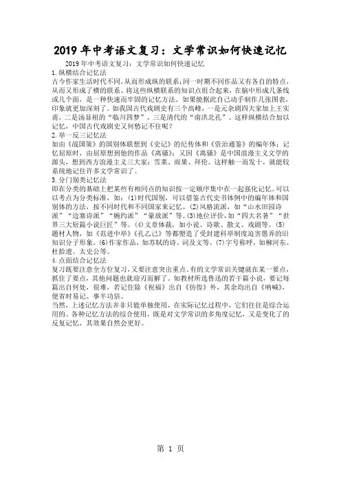 中考语文复习：文学常识如何快速记忆