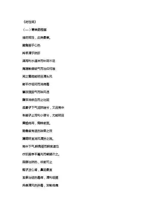 (完整版)《药性赋》背诵版