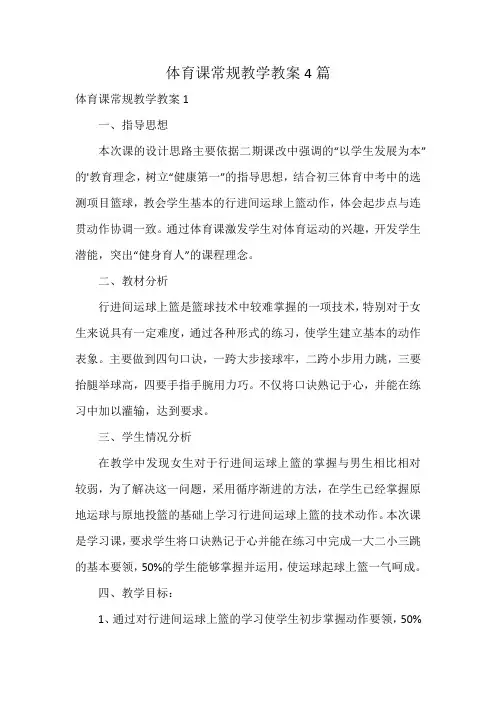 体育课常规教学教案4篇
