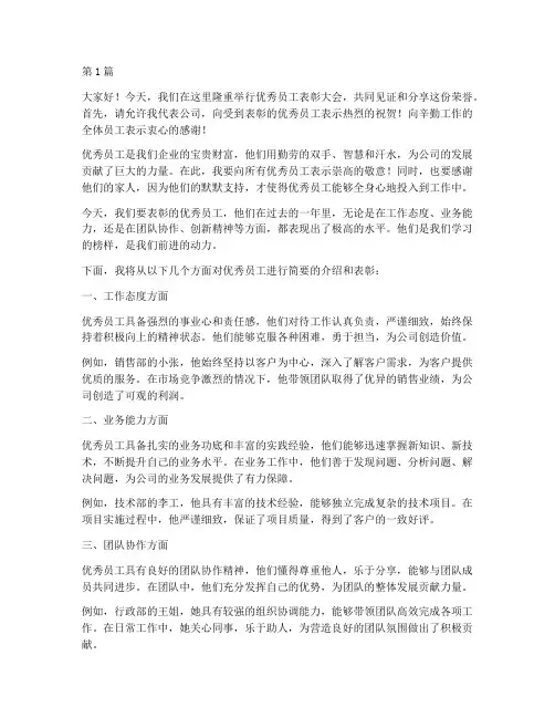 优秀员工获奖老板发言稿(3篇)