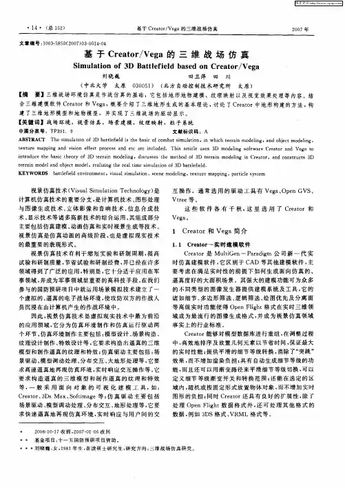 基于Creator／Vega的三维战场仿真