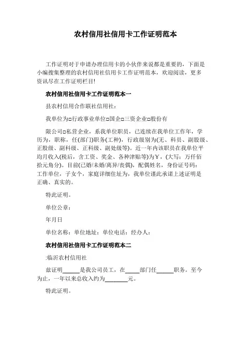 农村信用社信用卡工作证明范本