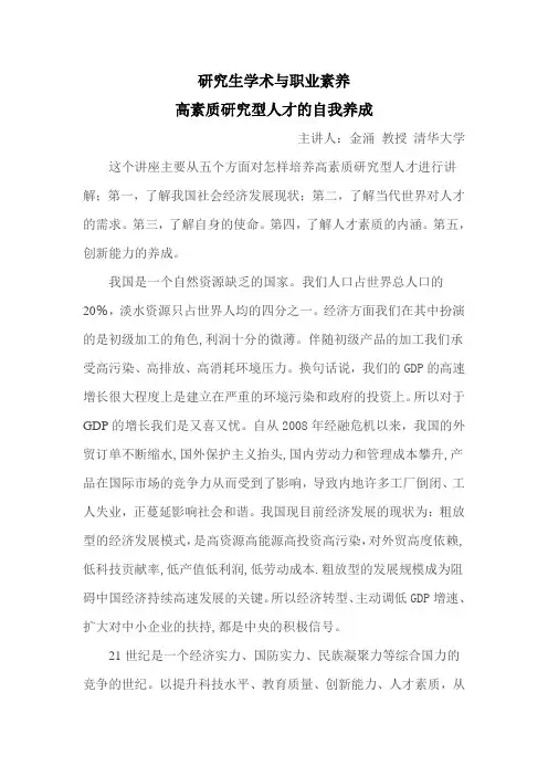 研究生学术与职业素养