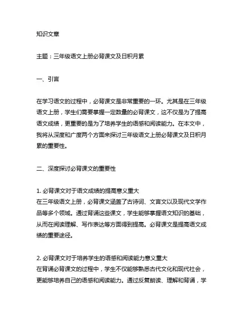 三年级语文上册必背课文及日积月累