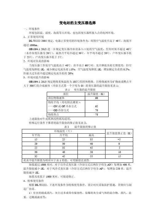 主变压器的选择