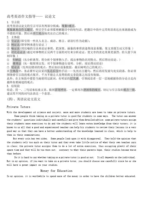 高考英语作文指导——_议论文