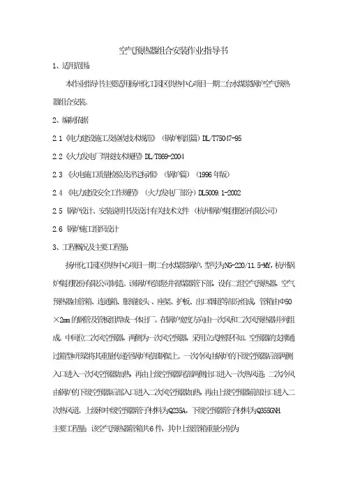 空气预热器作业安装指导书