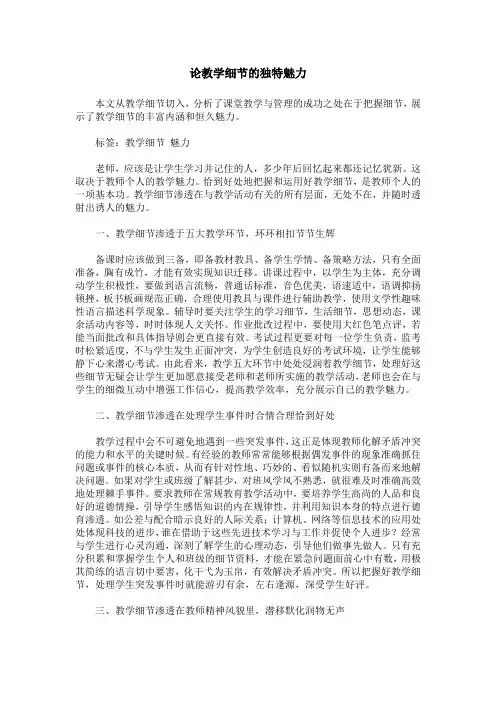 论教学细节的独特魅力