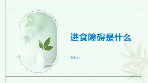 进食障碍是什么了解这种常见的心理问题