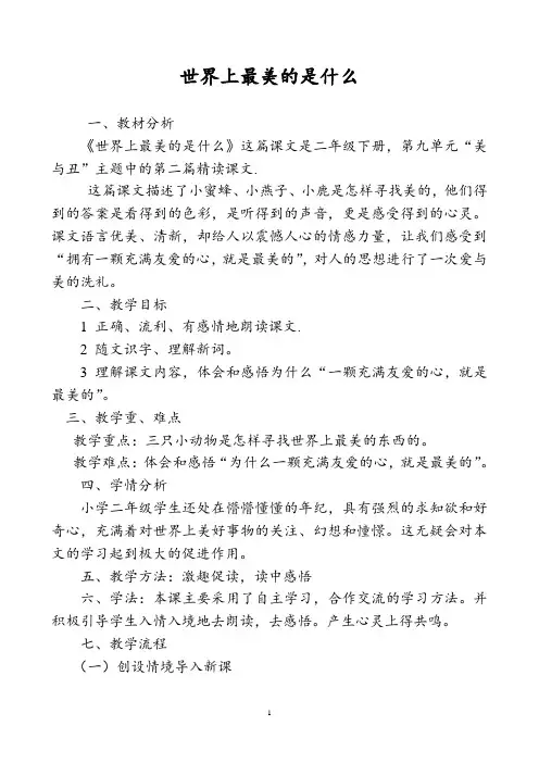 世界上最美的是什么