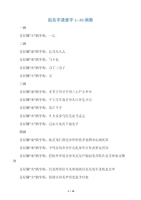 起名字速查字1--30画数