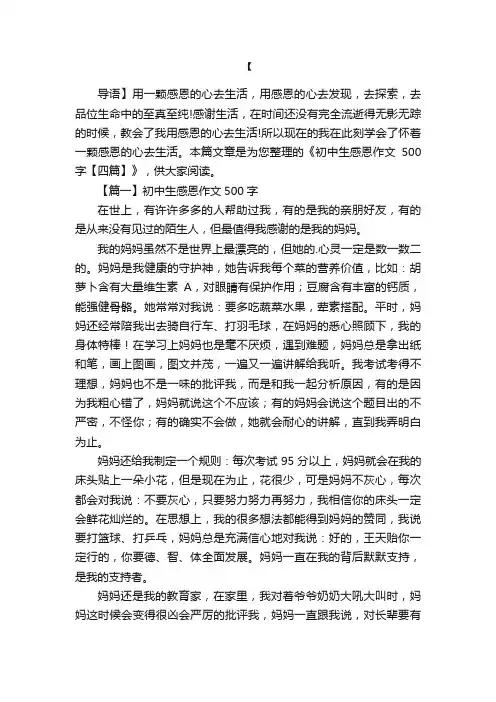 初中生感恩作文500字【四篇】