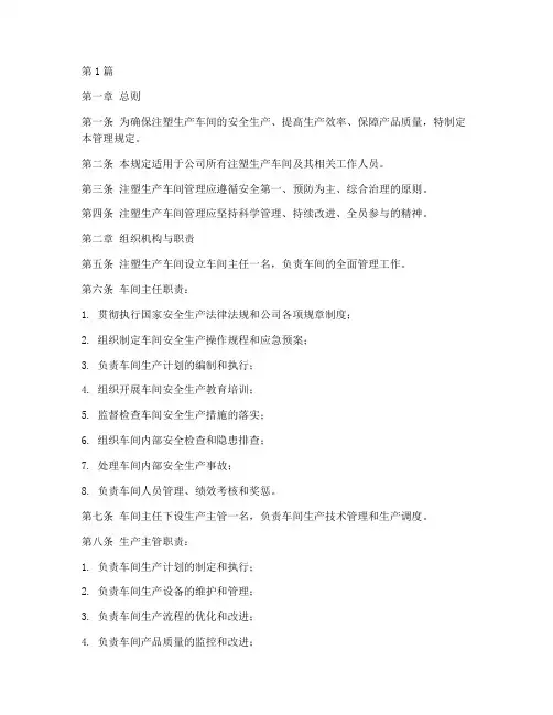 注塑生产车间管理规定(3篇)
