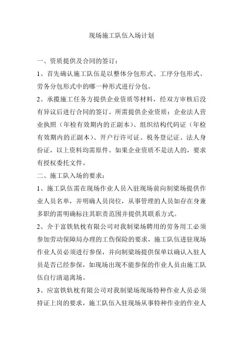 现场施工队伍入场要求计划