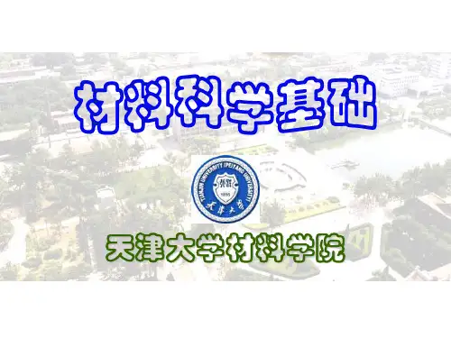 位错理论(3)
