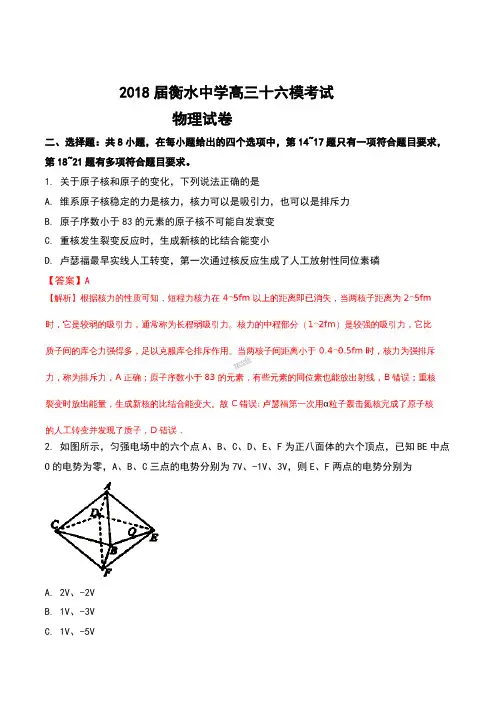2018届河北省衡水中学高三第十六次模拟考试物理试卷及解析