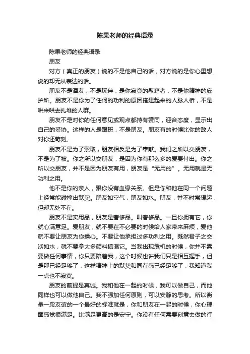 陈果老师的经典语录