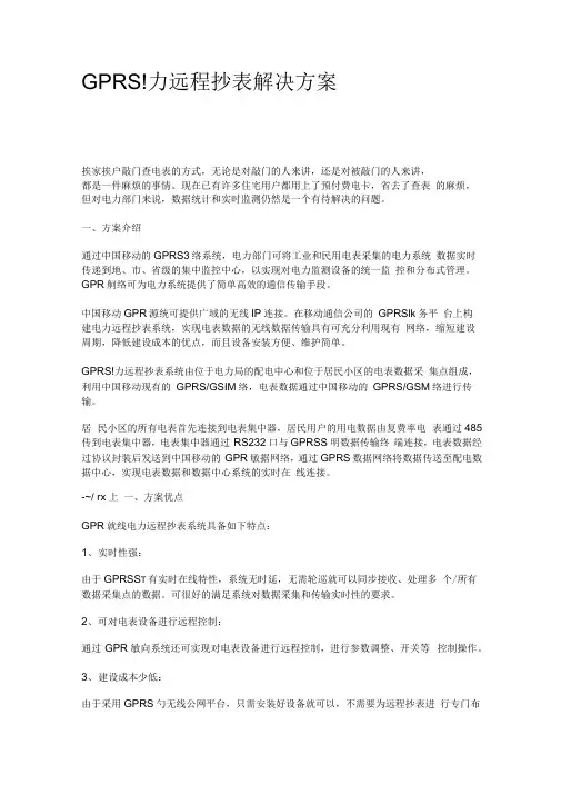 GPRS电力远程抄表解决方案