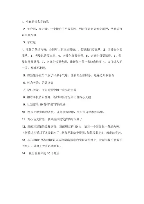迎娶新娘时的拦门游戏