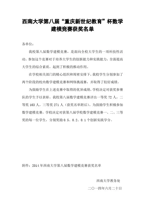 西南大学第八届“重庆新世纪教育”杯数学建模竞赛(奖状+奖金名单)