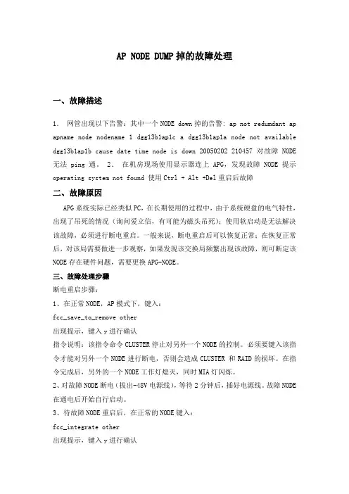 关于APG_NODE_DUMP掉的故障处理经验